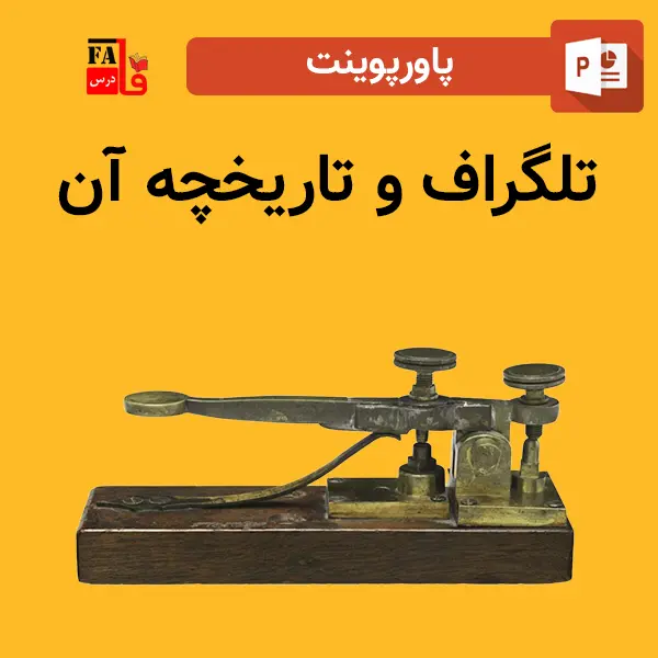 پاورپوینت تلگراف و تاریخچه آن