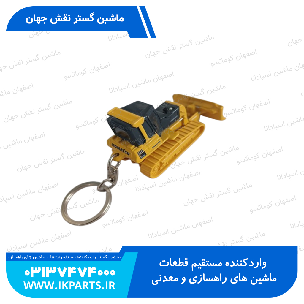 سر کلیدی بلدوزر d61ex